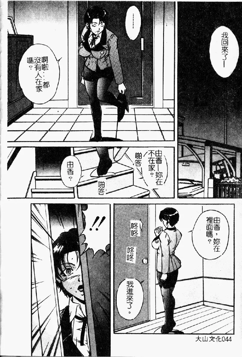 [Shizuki Shinra] Kiken na Asobi Fhentai - Page 46