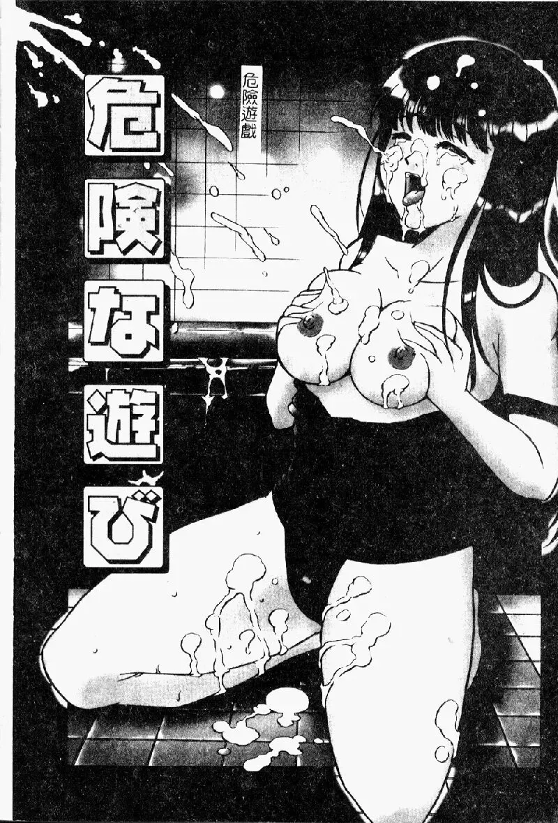 [Shizuki Shinra] Kiken na Asobi Fhentai - Page 76