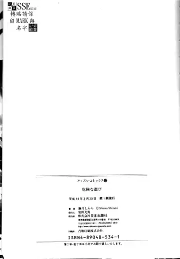 [Shizuki Shinra] Kiken na Asobi Fhentai - Page 159