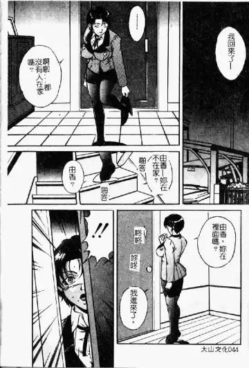 [Shizuki Shinra] Kiken na Asobi Fhentai - Page 46