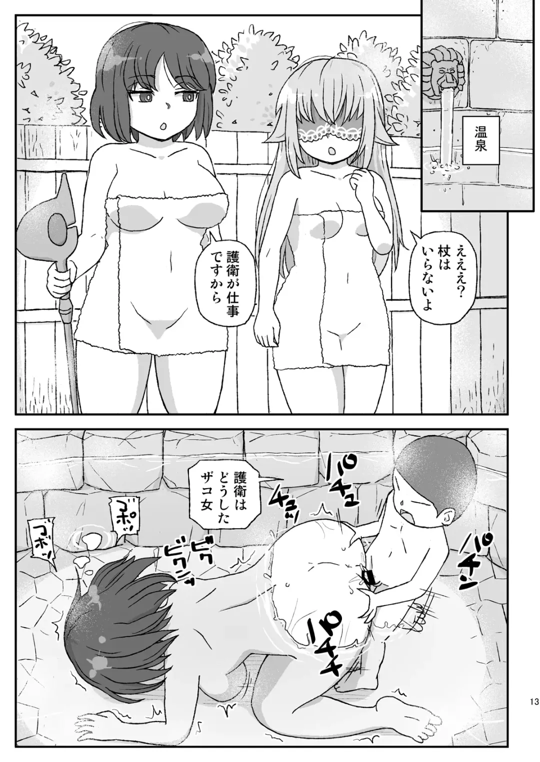 [Otonashi Katame] Onna Boukensha o Suimin Suru Kuso Yado ~Soushitsu! Seijo to Kenja~ Fhentai.net - Page 13