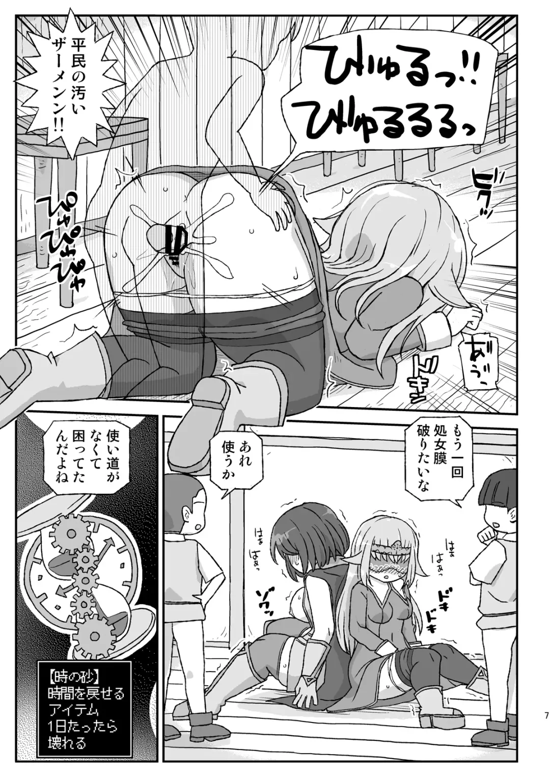 [Otonashi Katame] Onna Boukensha o Suimin Suru Kuso Yado ~Soushitsu! Seijo to Kenja~ Fhentai.net - Page 7