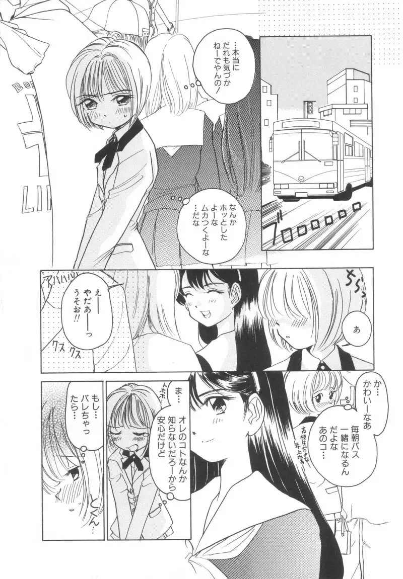 [Sano Takashi] Hajimete no Otsukai Fhentai - Page 4