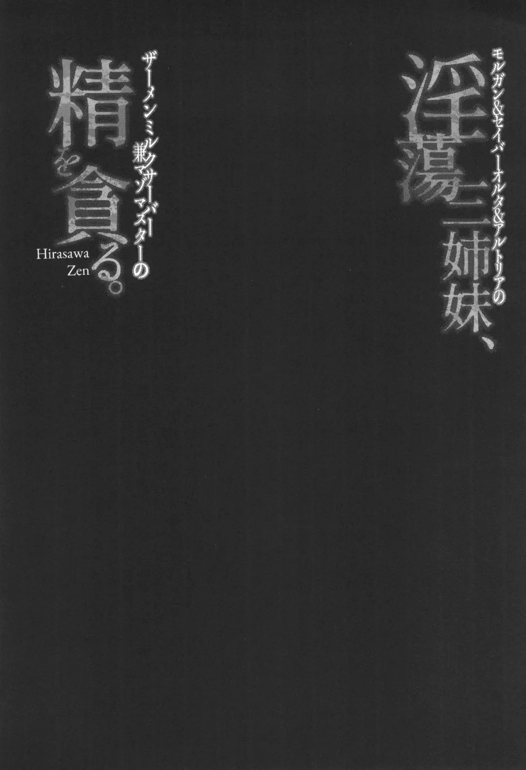 [Hirasawa Zen] Intou Sanshimai, Sei o Musaboru. Fhentai - Page 4