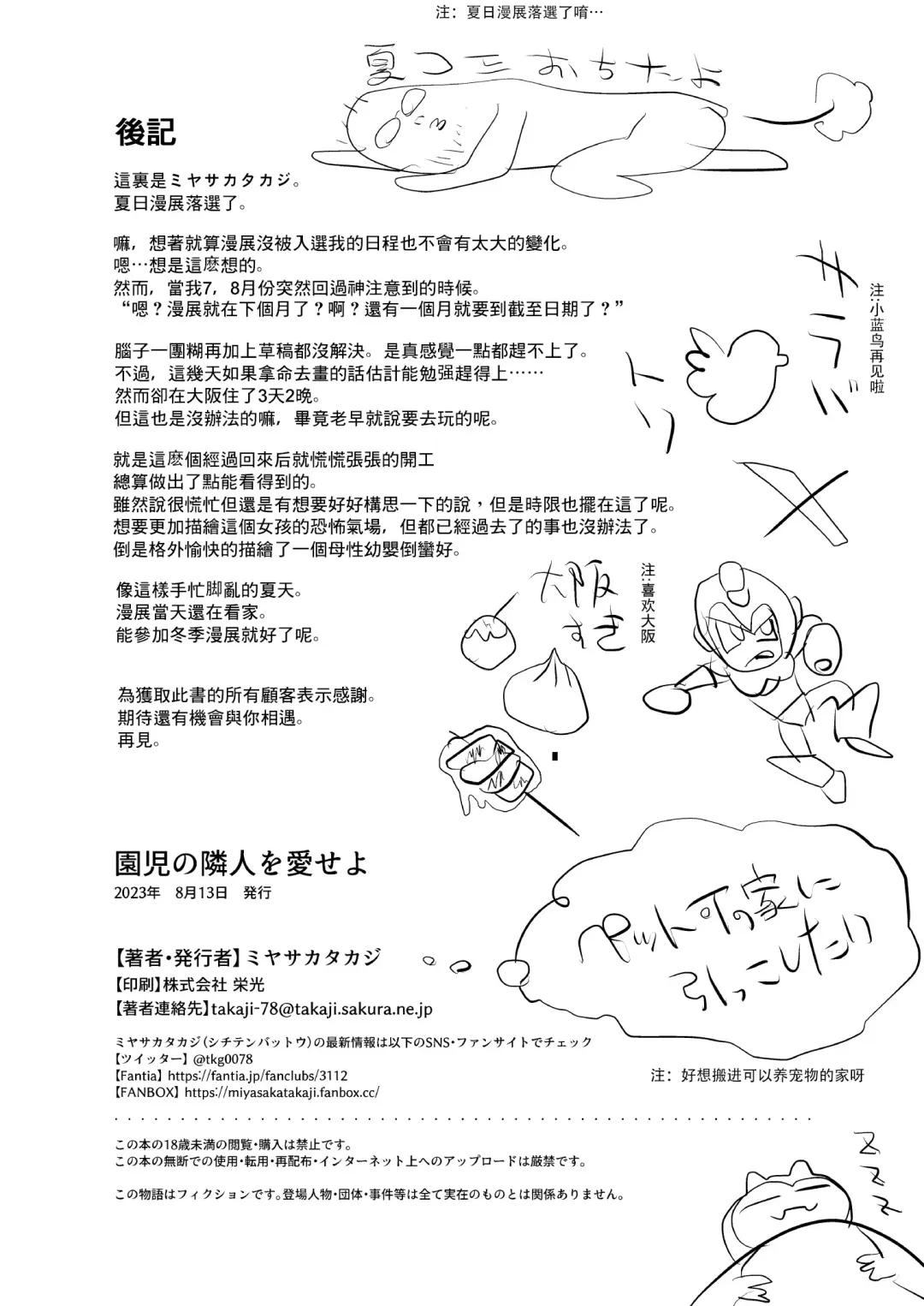 [Miyasaka Takaji] Enji no Rinjin o Aiseyo Fhentai - Page 24