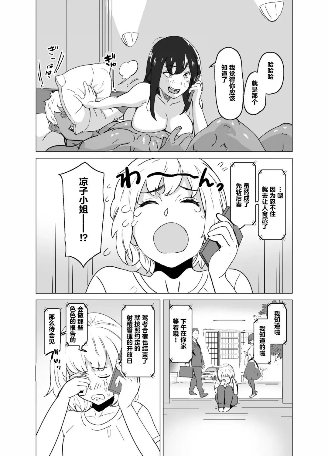 [Mitsuya] older girlfriend who reports cheating while flirting love Fhentai - Page 5