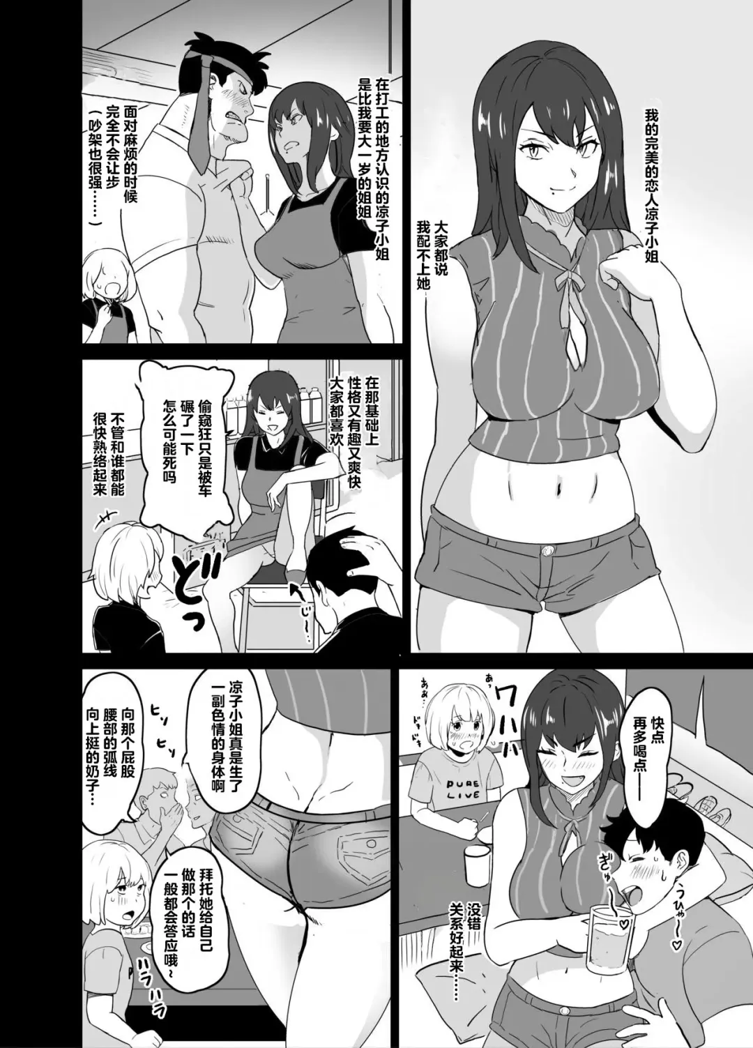 [Mitsuya] older girlfriend who reports cheating while flirting love Fhentai - Page 6