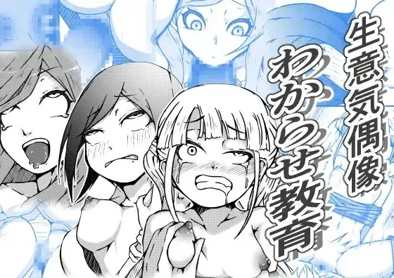 Read Namaiki Guuzou Wakarase Kyouiku - Fhentai.net