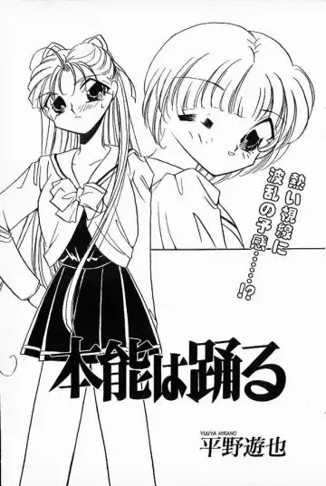 Read [Hirano Yuuya] Honnou wa Odoru - Fhentai