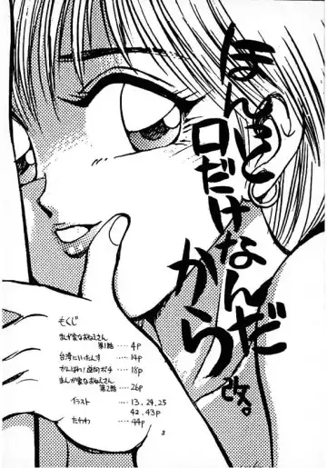 [Chiba Dirou] Hontto Kuchi dake nan'da kara kai. Fhentai - Page 2