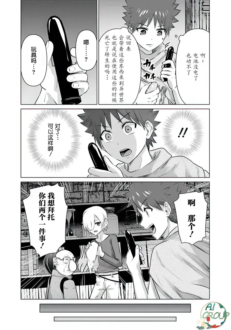 Isekai Danyu|异世界男优 11 Fhentai.net - Page 10