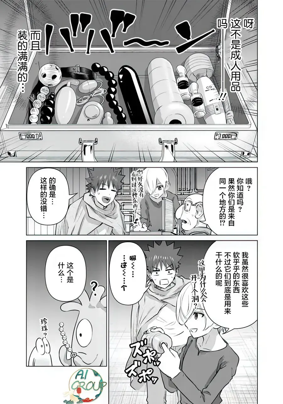 Isekai Danyu|异世界男优 11 Fhentai.net - Page 7