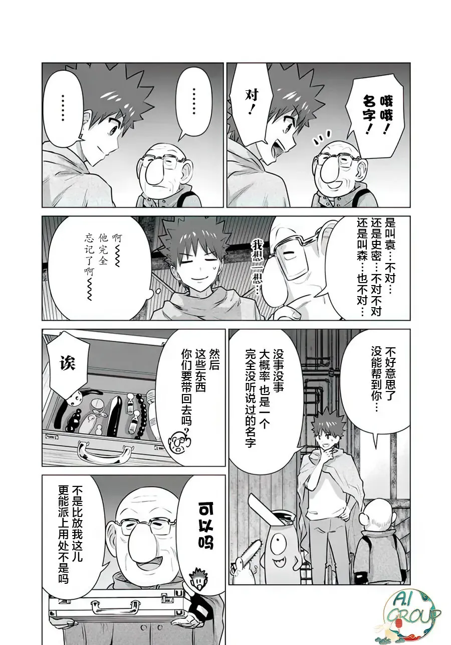 Isekai Danyu|异世界男优 11 Fhentai.net - Page 9