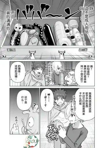 Isekai Danyu|异世界男优 11 Fhentai.net - Page 7