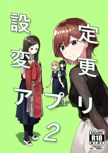 Read [Kakuninii] Settei Henkou Appli 2 - Fhentai.net