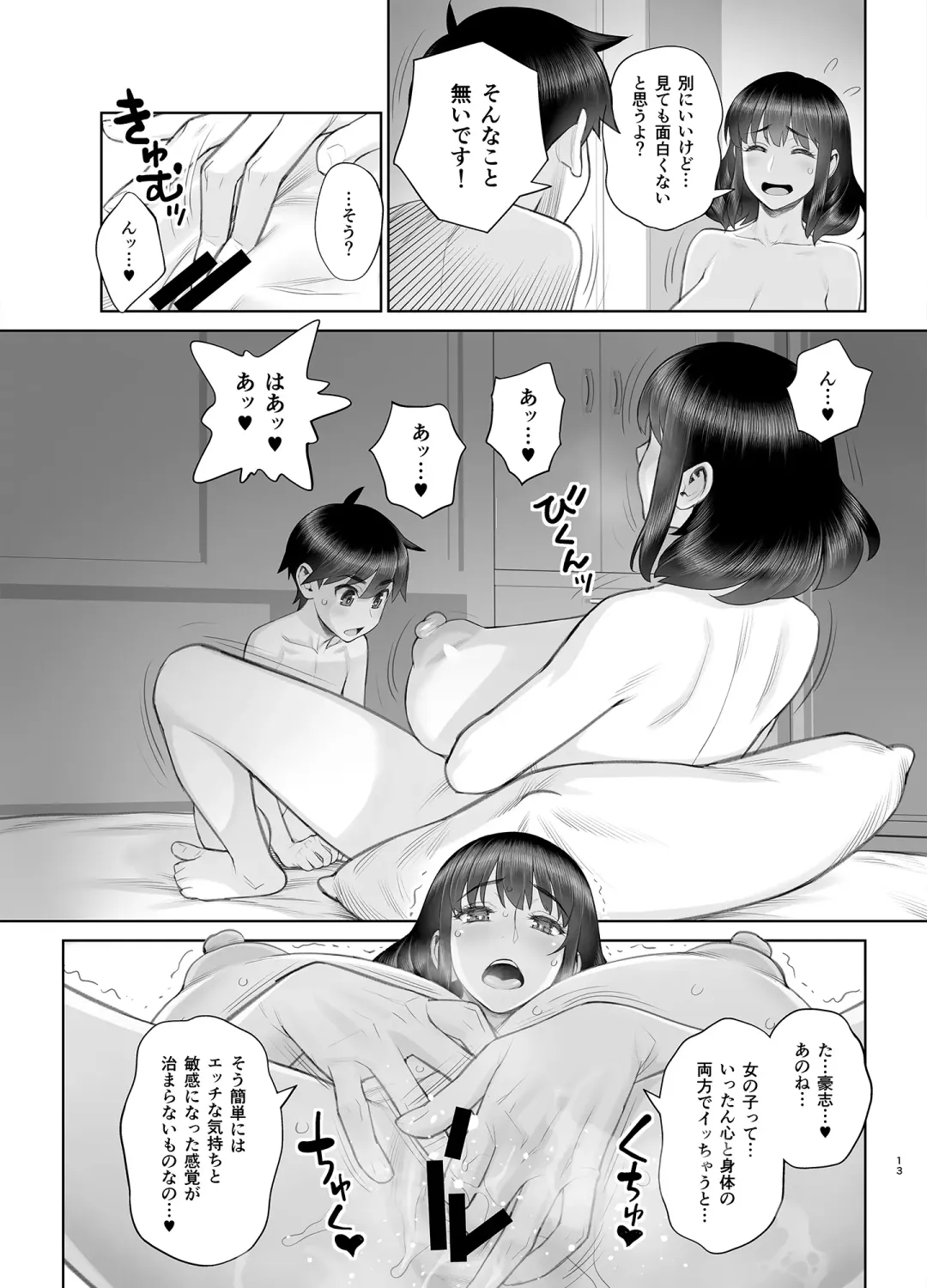 [Minazuki Juuzou] Hajimete no Otomari Sex Fhentai - Page 14