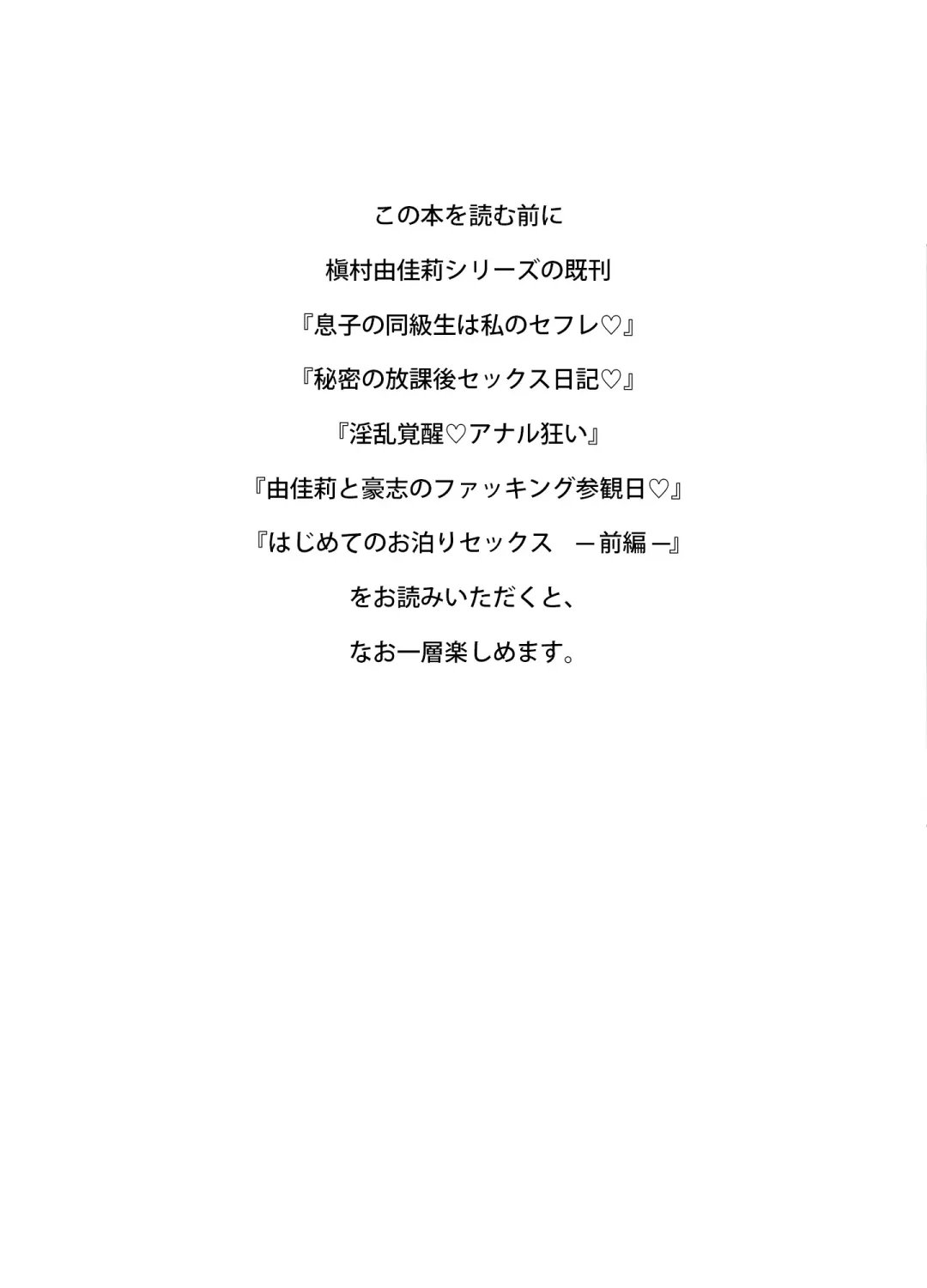 [Minazuki Juuzou] Hajimete no Otomari Sex Fhentai - Page 3