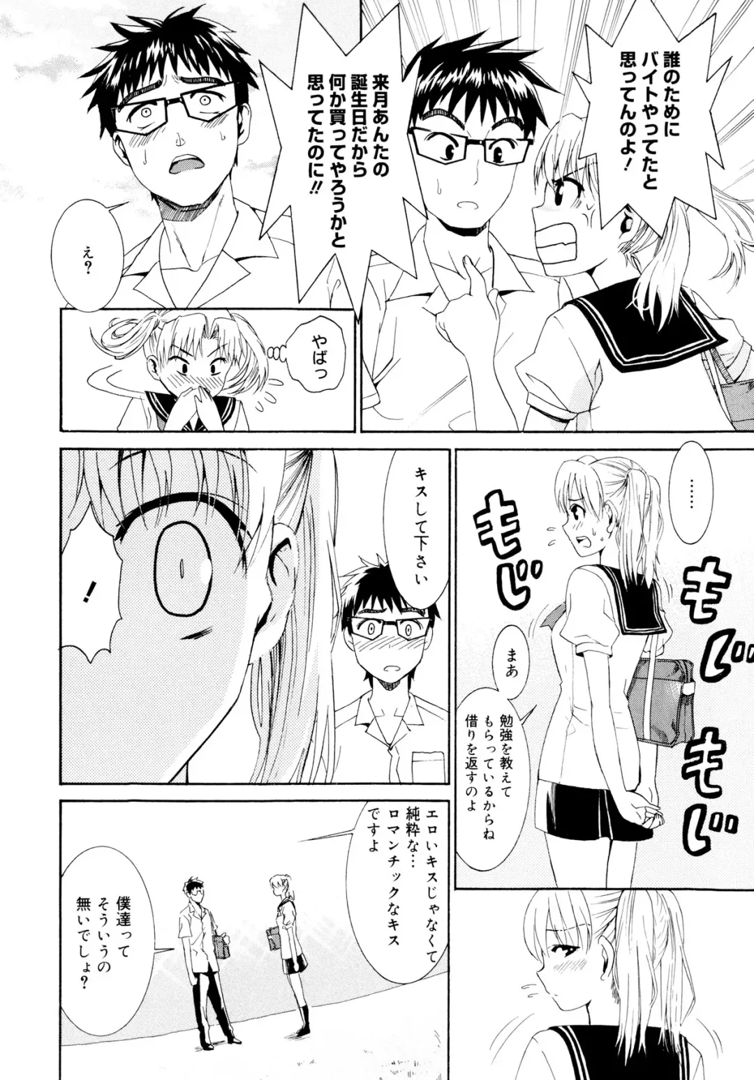 [Enomoto Heights] Yanagida-kun to Mizuno-san Fhentai - Page 161