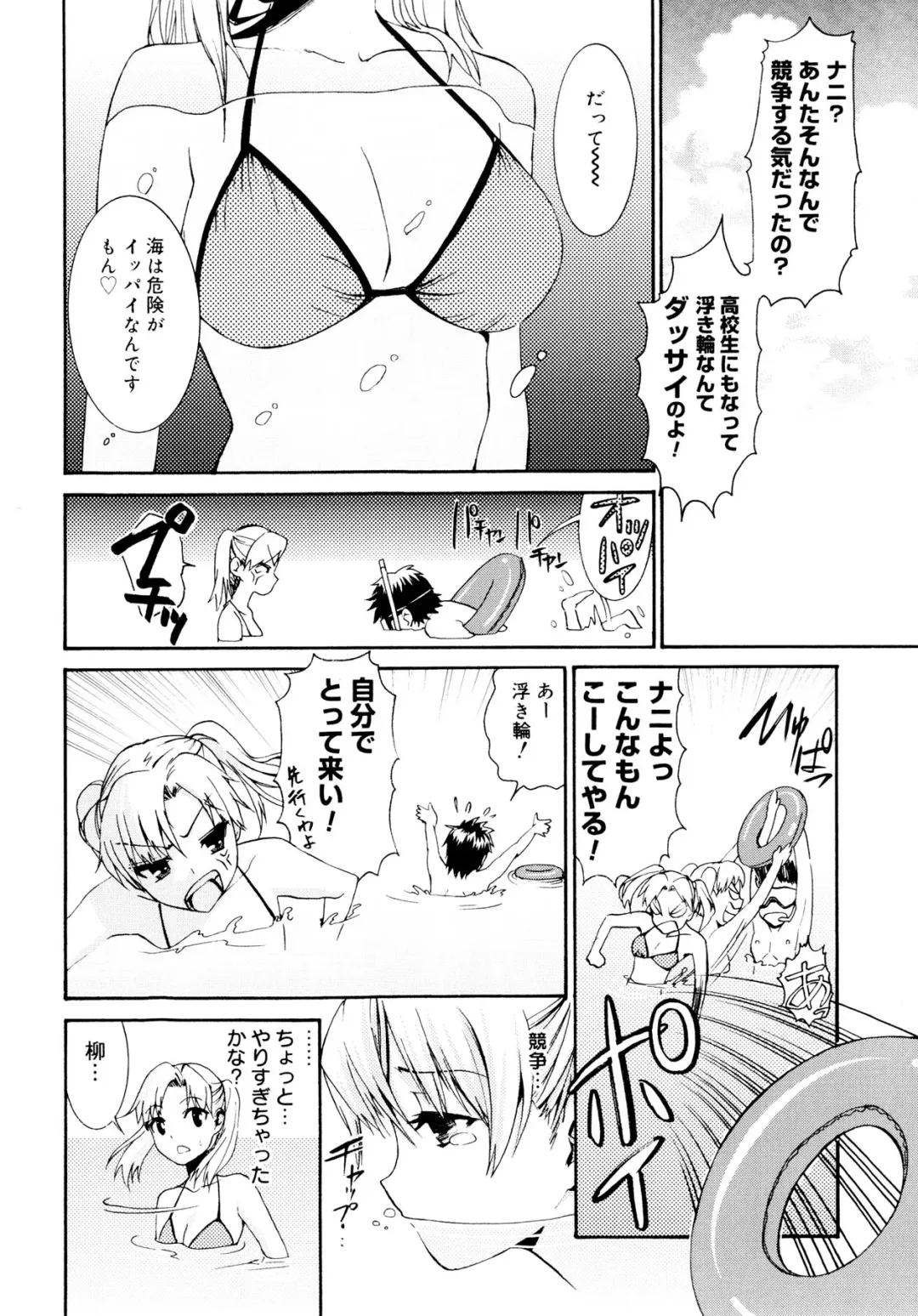 [Enomoto Heights] Yanagida-kun to Mizuno-san Fhentai - Page 167