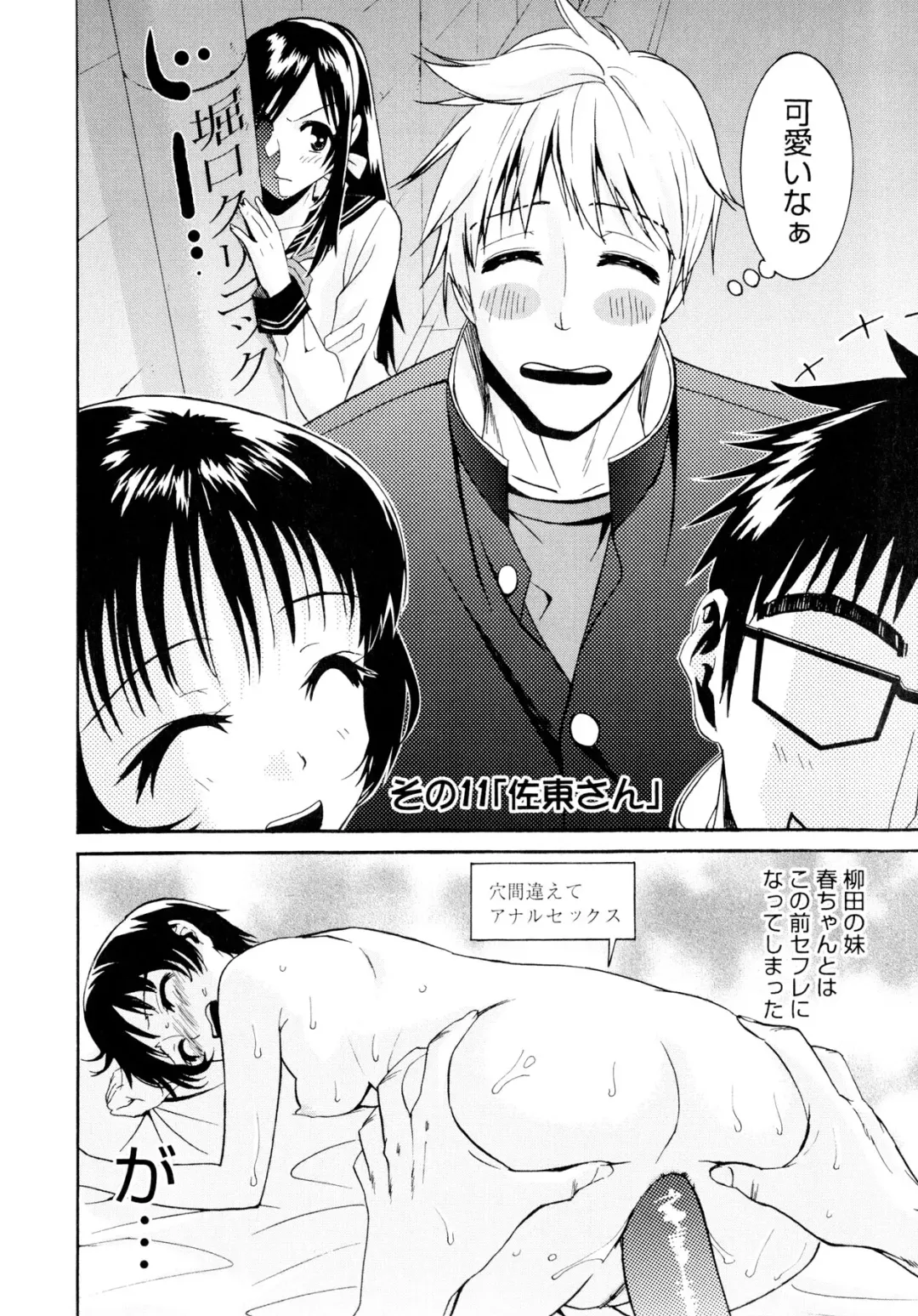 [Enomoto Heights] Yanagida-kun to Mizuno-san Fhentai - Page 205