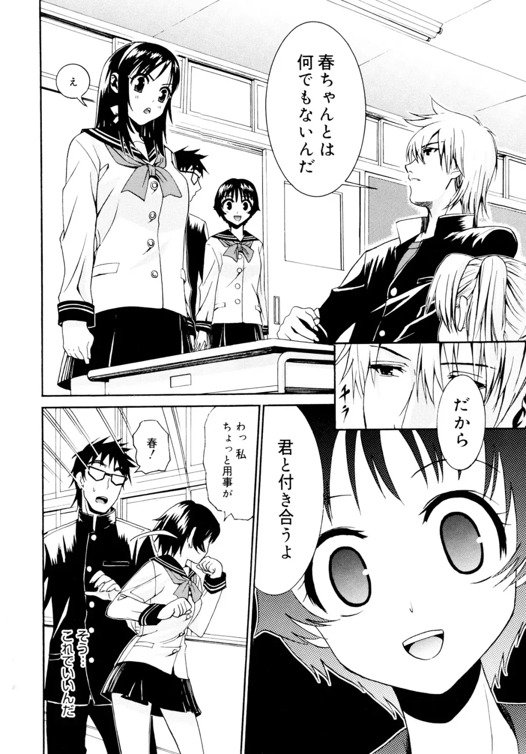 [Enomoto Heights] Yanagida-kun to Mizuno-san Fhentai - Page 211