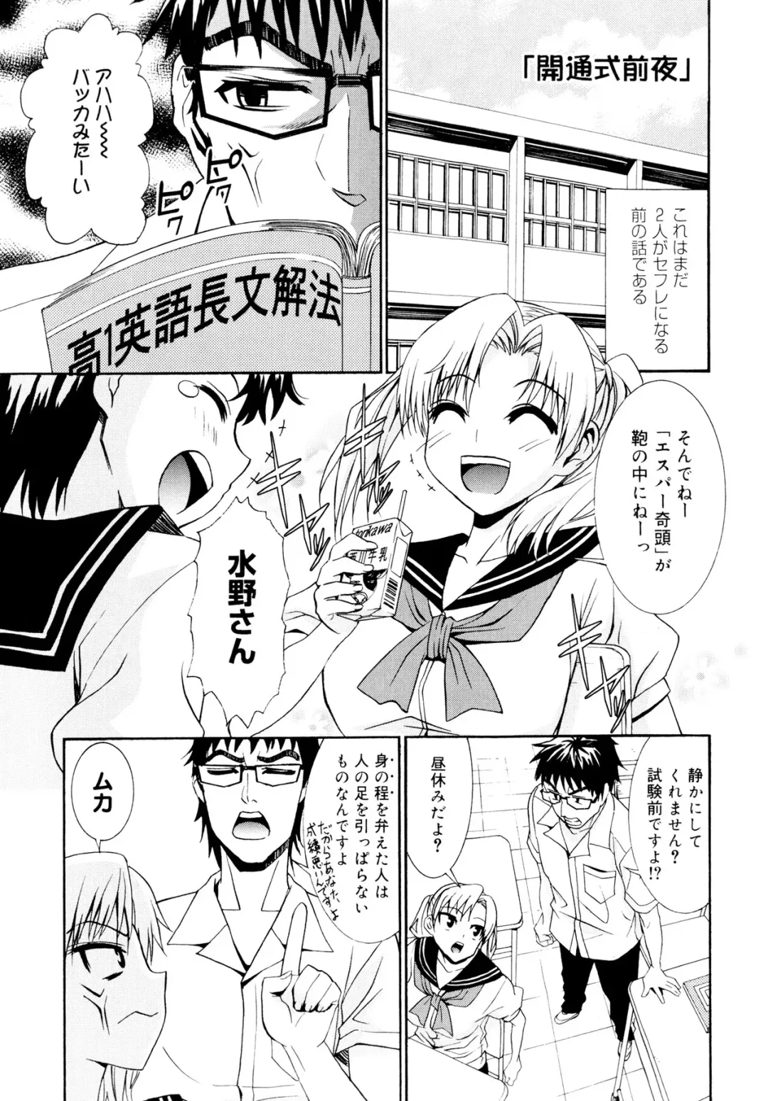 [Enomoto Heights] Yanagida-kun to Mizuno-san Fhentai - Page 224