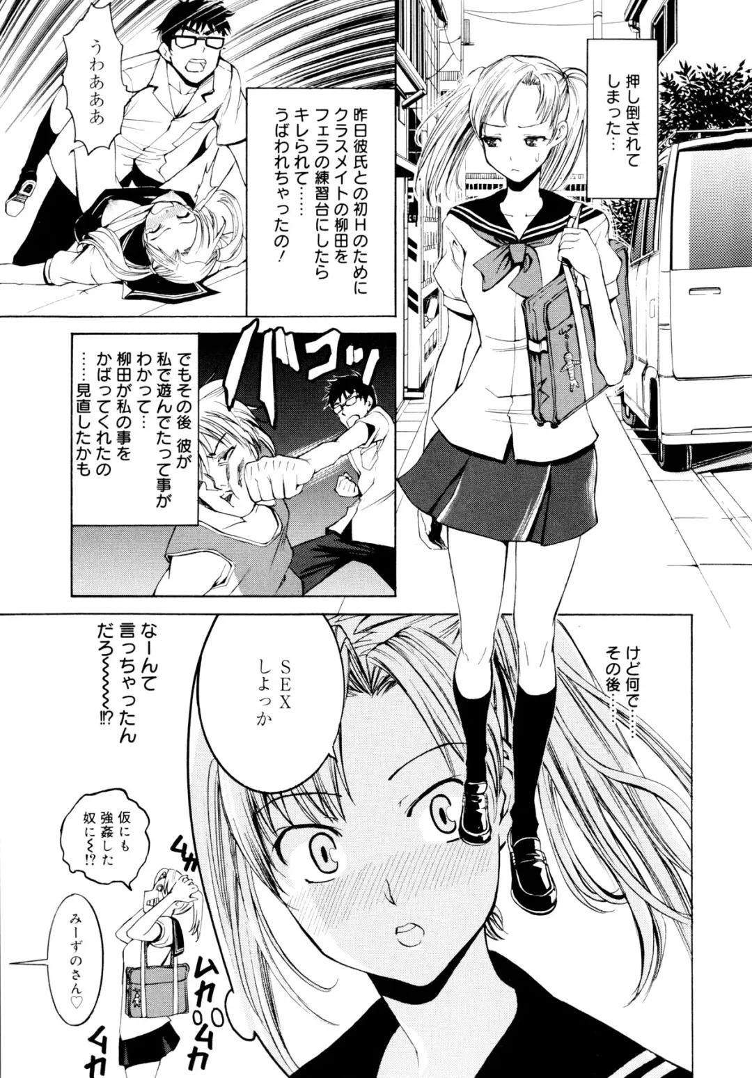 [Enomoto Heights] Yanagida-kun to Mizuno-san Fhentai - Page 24