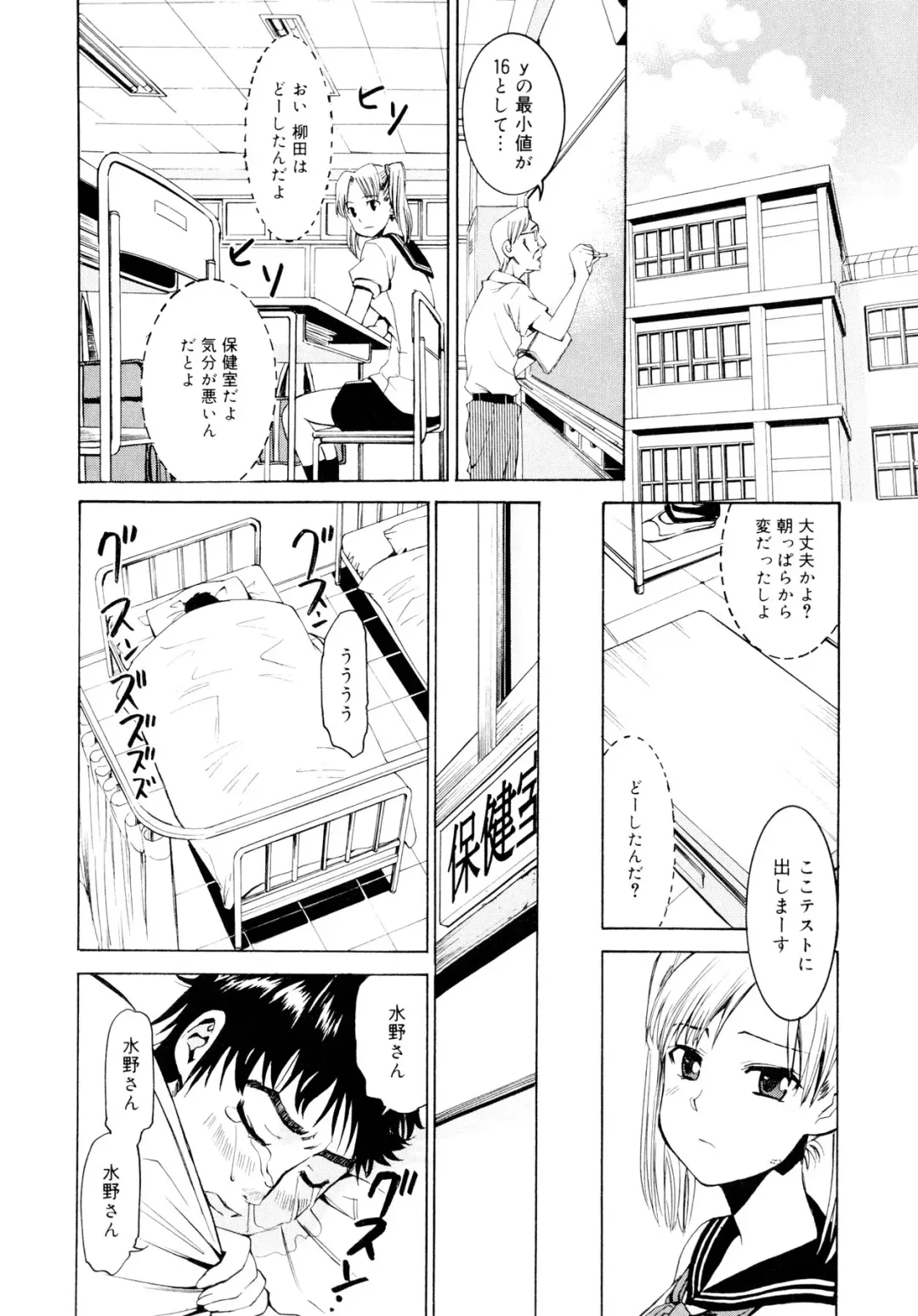 [Enomoto Heights] Yanagida-kun to Mizuno-san Fhentai - Page 29