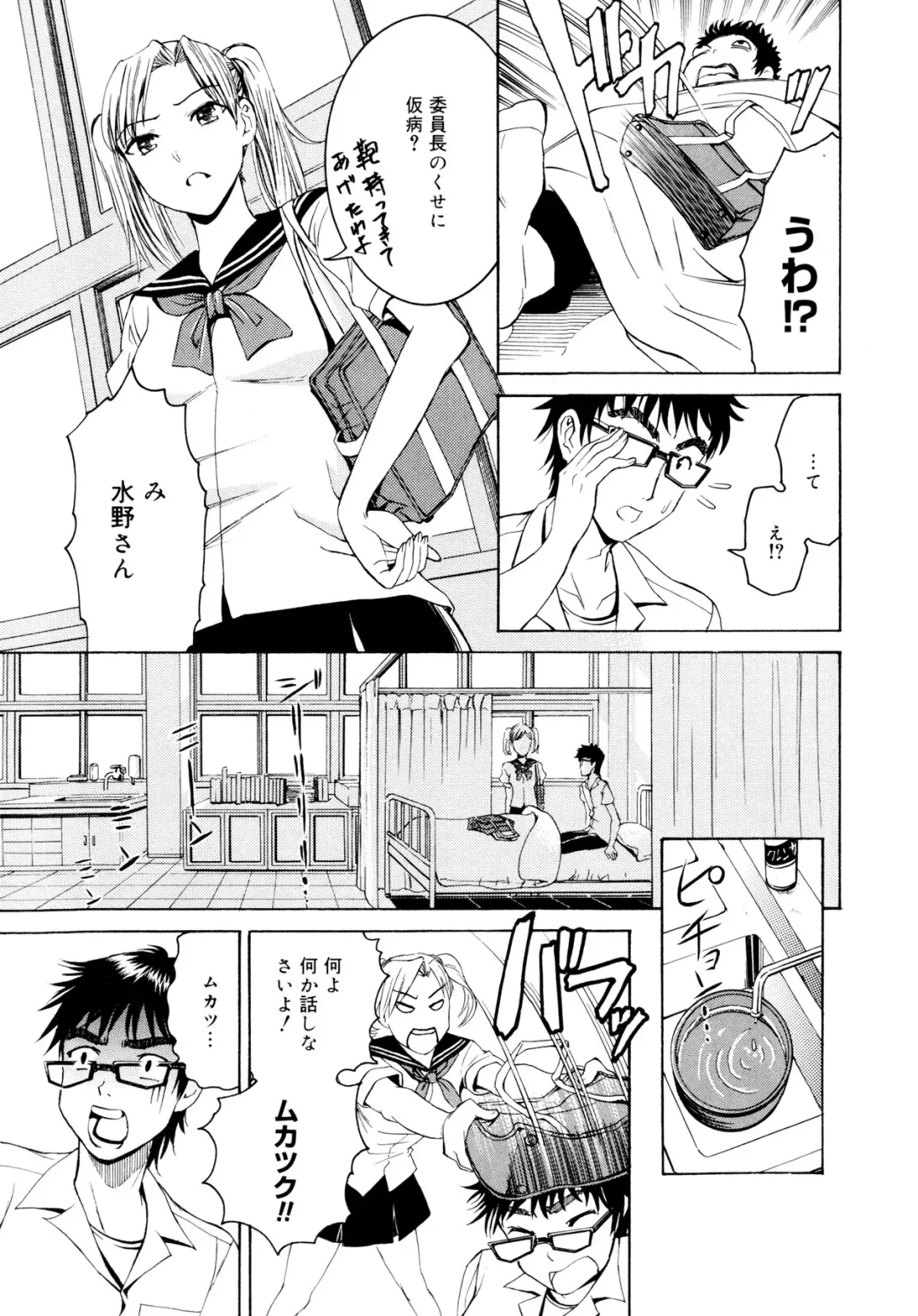 [Enomoto Heights] Yanagida-kun to Mizuno-san Fhentai - Page 30