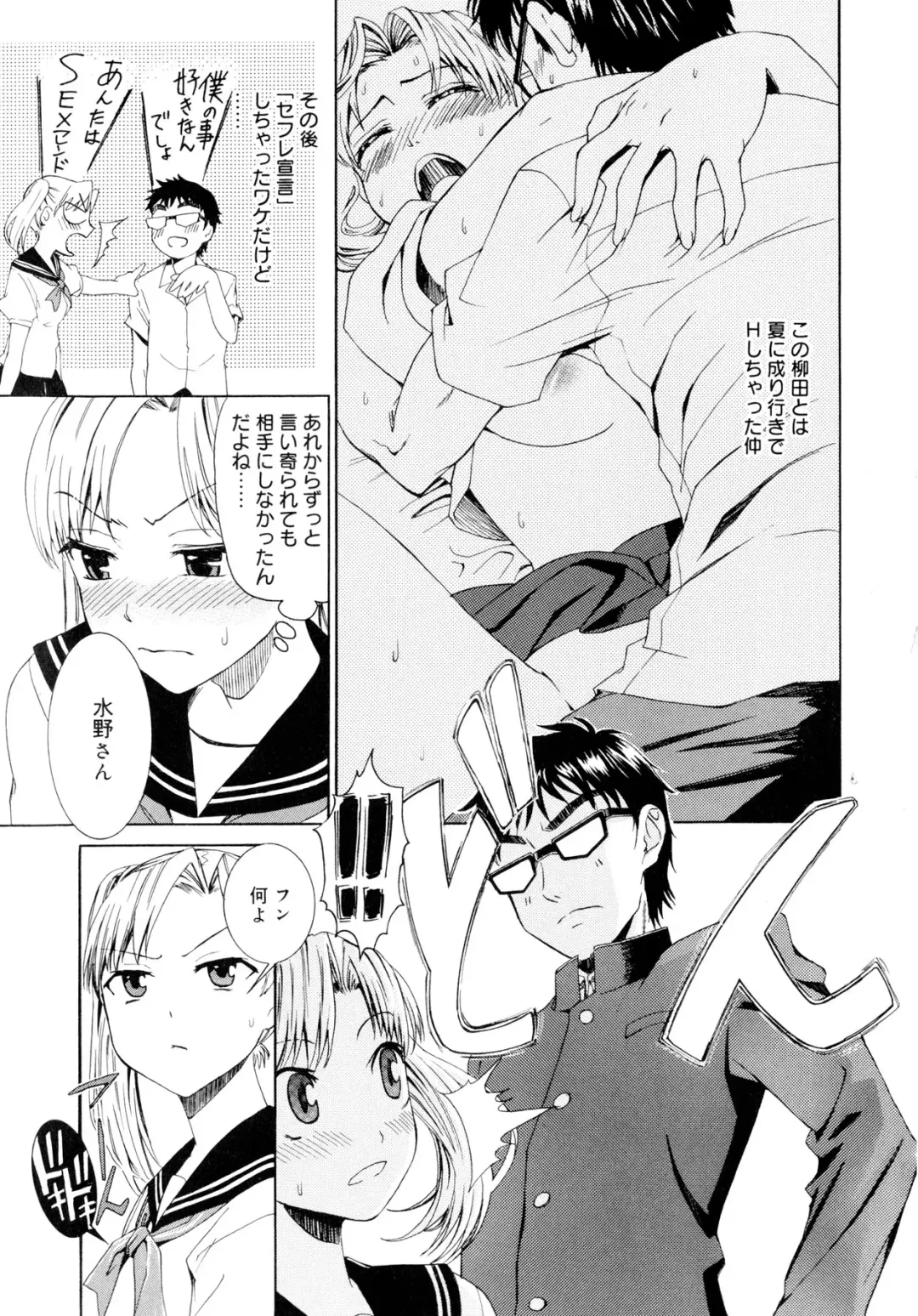 [Enomoto Heights] Yanagida-kun to Mizuno-san Fhentai - Page 44