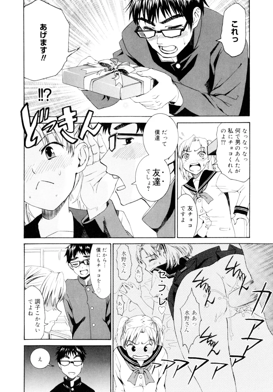[Enomoto Heights] Yanagida-kun to Mizuno-san Fhentai - Page 45