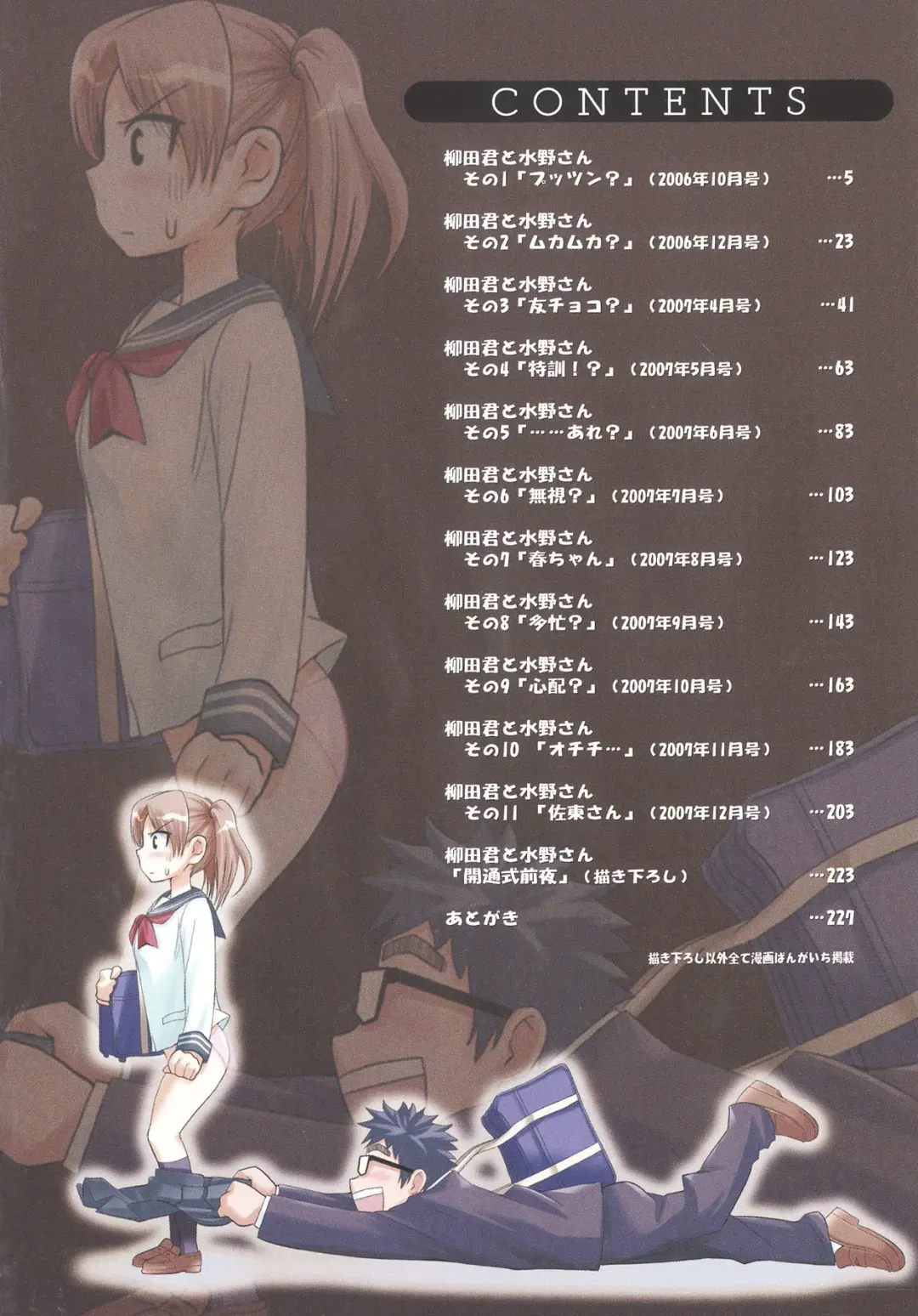 [Enomoto Heights] Yanagida-kun to Mizuno-san Fhentai - Page 5