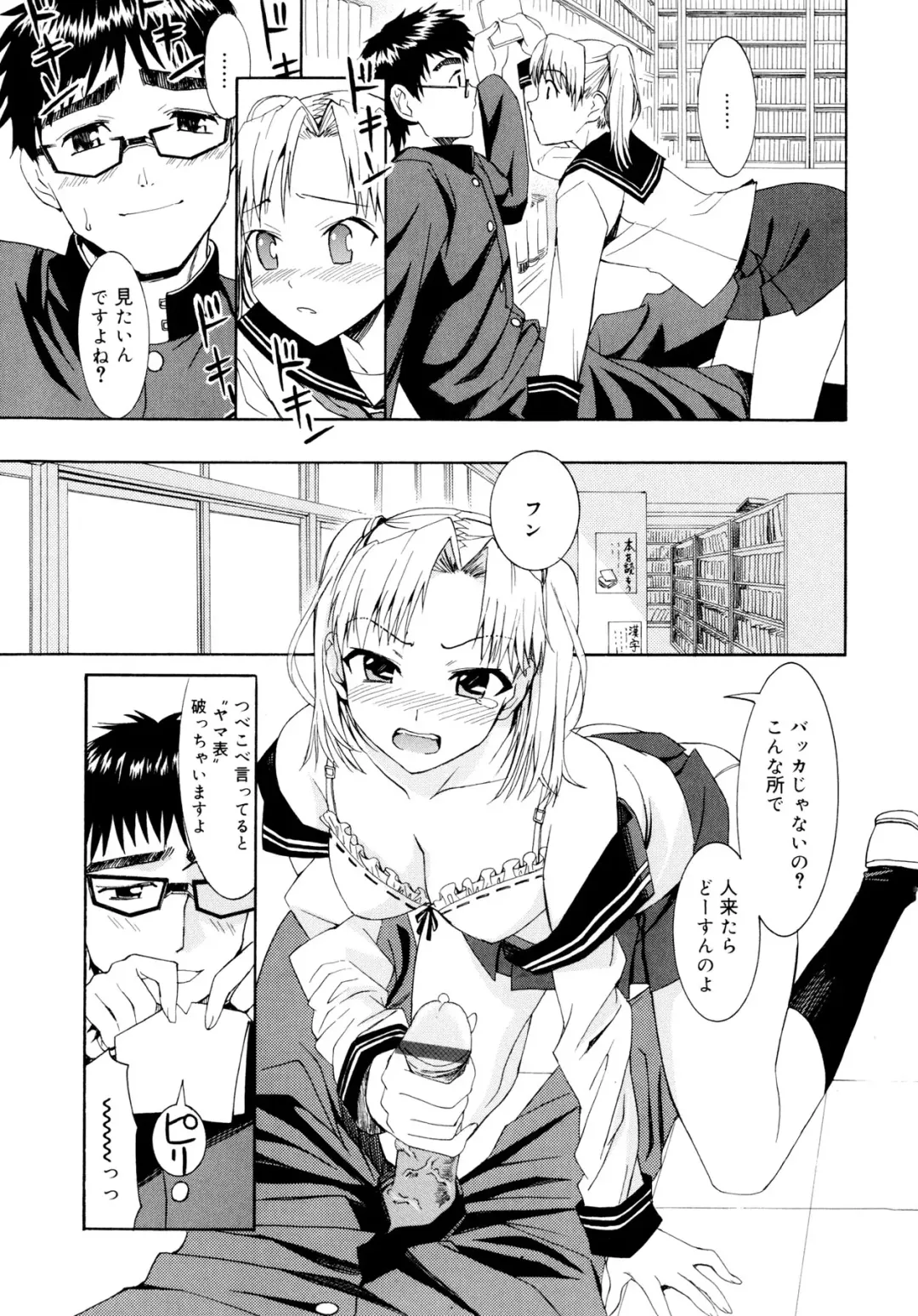 [Enomoto Heights] Yanagida-kun to Mizuno-san Fhentai - Page 74