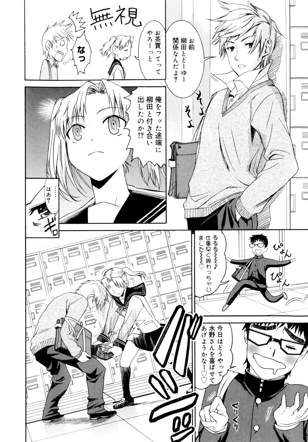 [Enomoto Heights] Yanagida-kun to Mizuno-san Fhentai - Page 89
