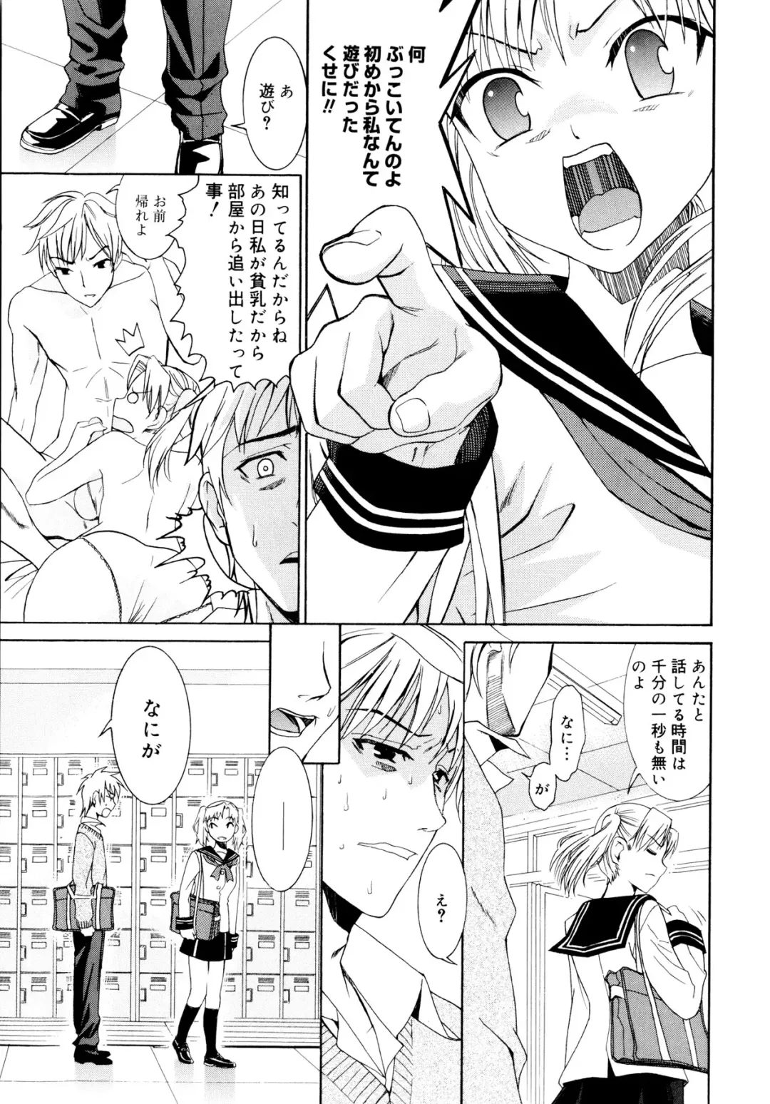 [Enomoto Heights] Yanagida-kun to Mizuno-san Fhentai - Page 90