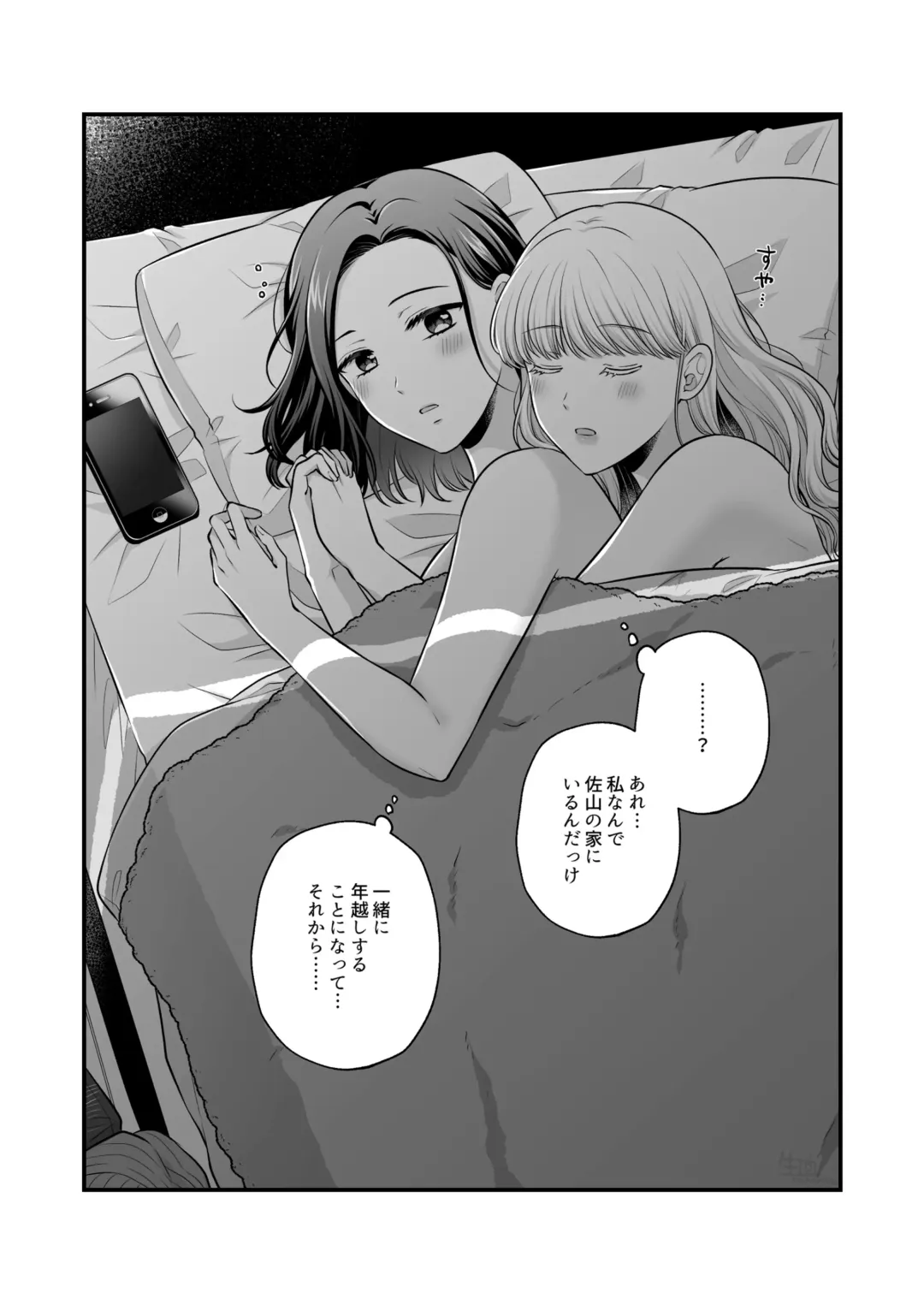 [Kisaragi Sonami] Sousaku Yuri Matome Hon 6 - Original Yuri Compilation Book 06 Social Work Yuri Fhentai - Page 66