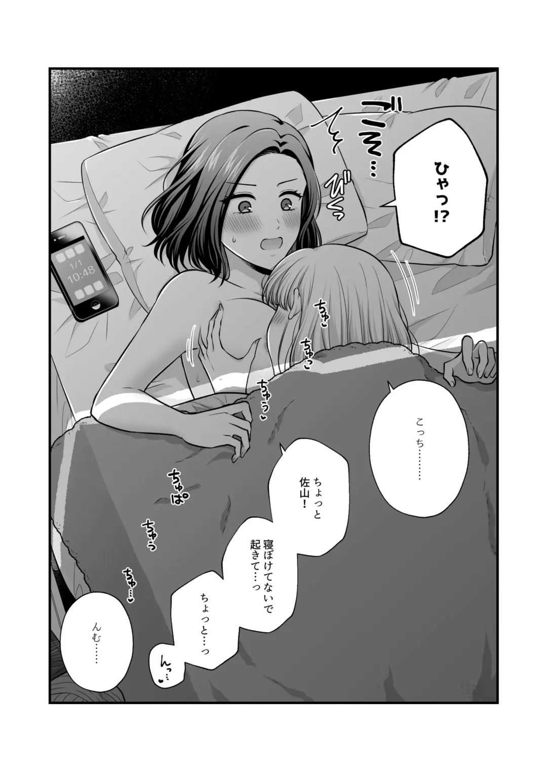 [Kisaragi Sonami] Sousaku Yuri Matome Hon 6 - Original Yuri Compilation Book 06 Social Work Yuri Fhentai - Page 74