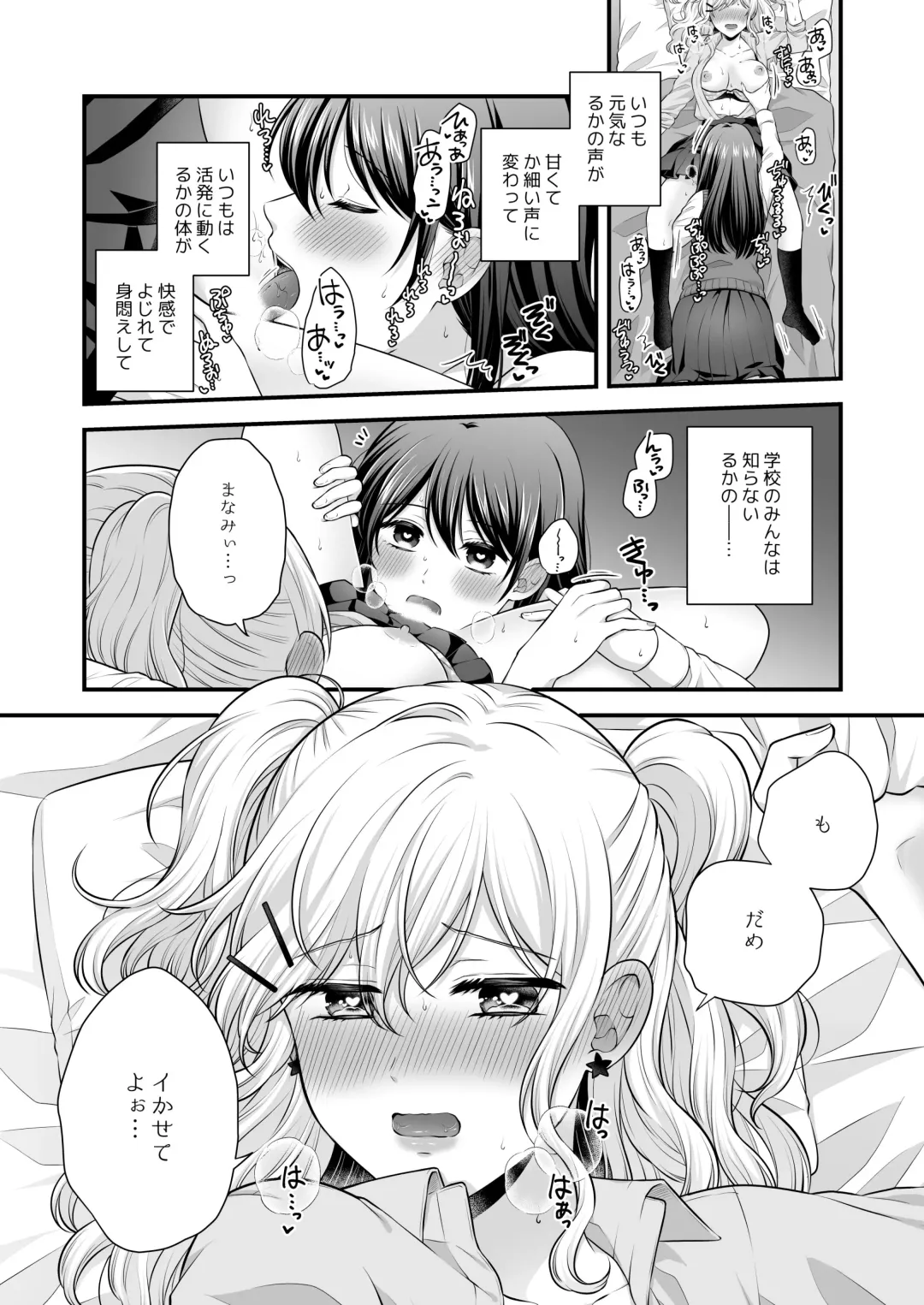 [Kisaragi Sonami] Sousaku Yuri Matome Hon 6 - Original Yuri Compilation Book 06 Social Work Yuri Fhentai - Page 85