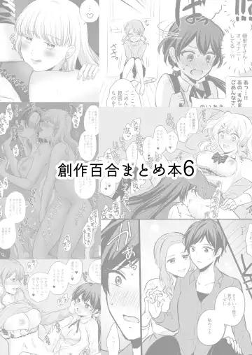 [Kisaragi Sonami] Sousaku Yuri Matome Hon 6 - Original Yuri Compilation Book 06 Social Work Yuri Fhentai.net - Page 3