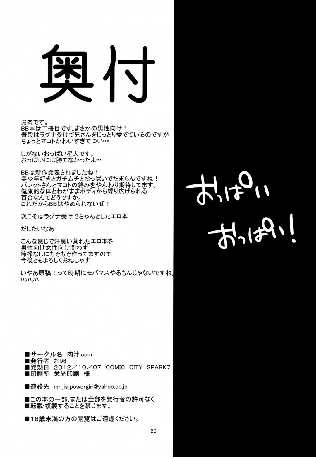 [Oniku] Bokura wa H na Risu ga Daisuki Nanda Fhentai - Page 21