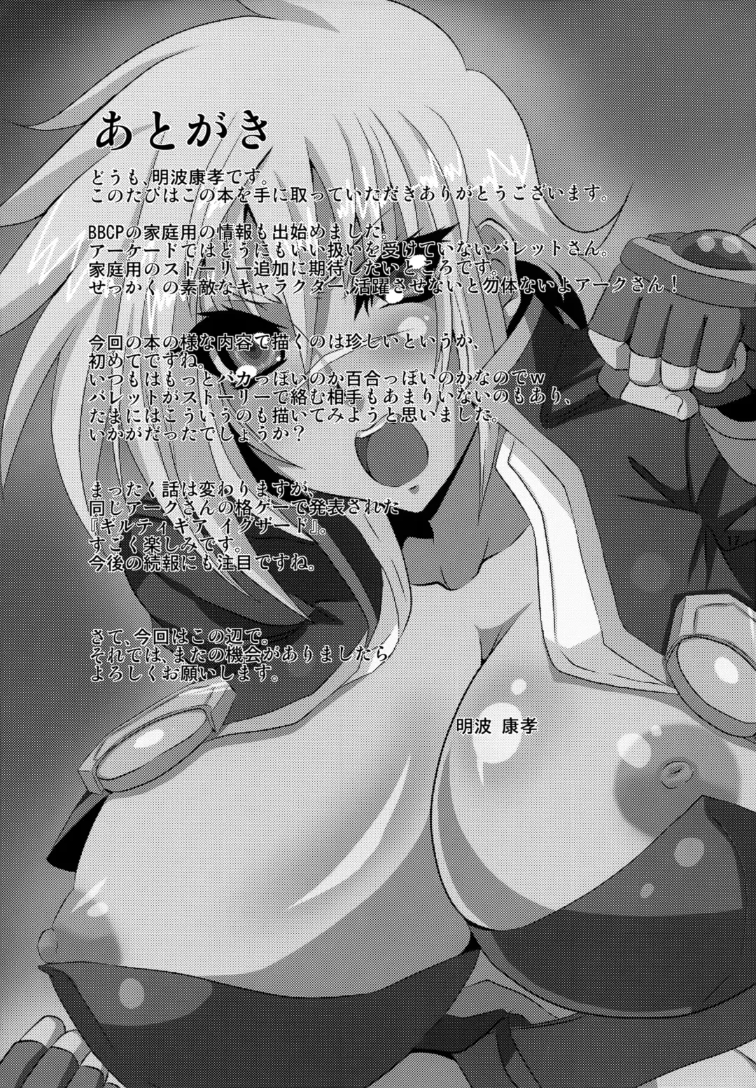 [Akenami Yasutaka] B.B.Dan Fhentai - Page 16