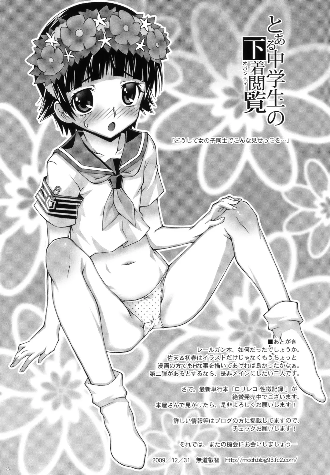 [Mdo-h] Toaru Kouhai no Mikotox Fhentai - Page 24