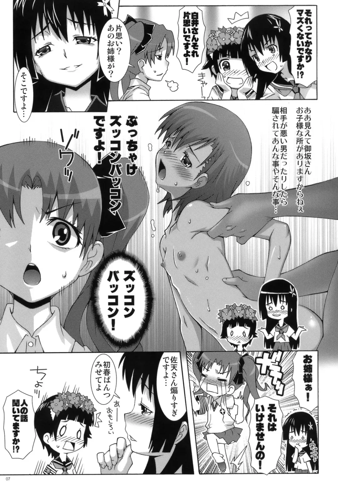 [Mdo-h] Toaru Kouhai no Mikotox Fhentai - Page 6