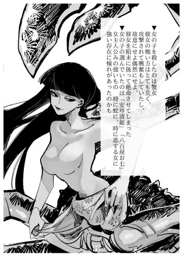 Shoujo ni "Koi Shita" Kani Onna no Hanashi Fhentai.net - Page 19