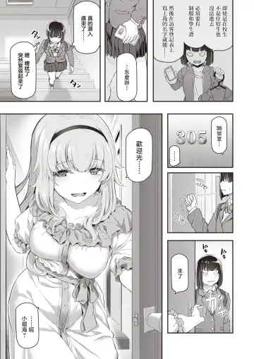 [Matsukawa] 逆デリヘルはじめました- Fhentai.net - Page 4