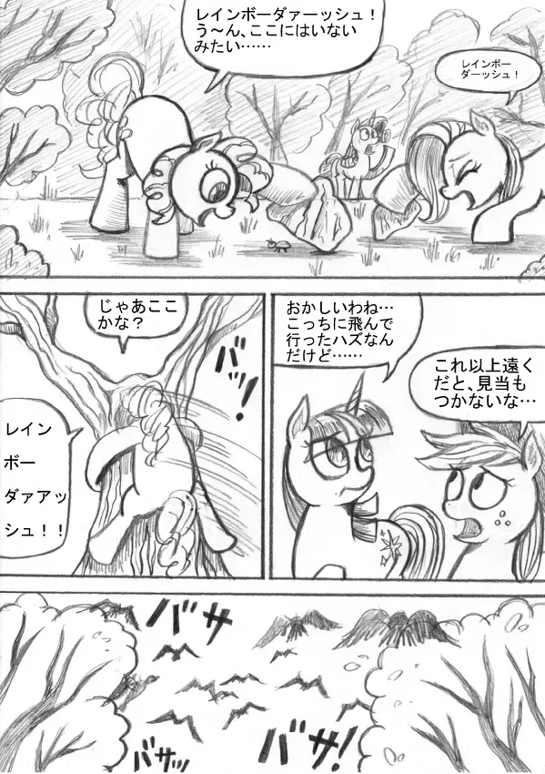 My Little Pony ~~ Dokusai wa Mahou ~~ Fhentai - Page 100