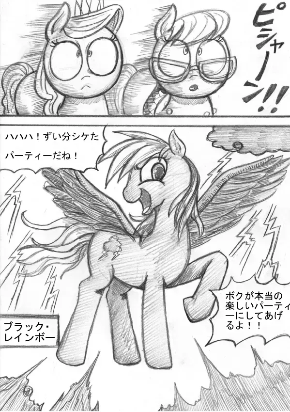 My Little Pony ~~ Dokusai wa Mahou ~~ Fhentai - Page 103