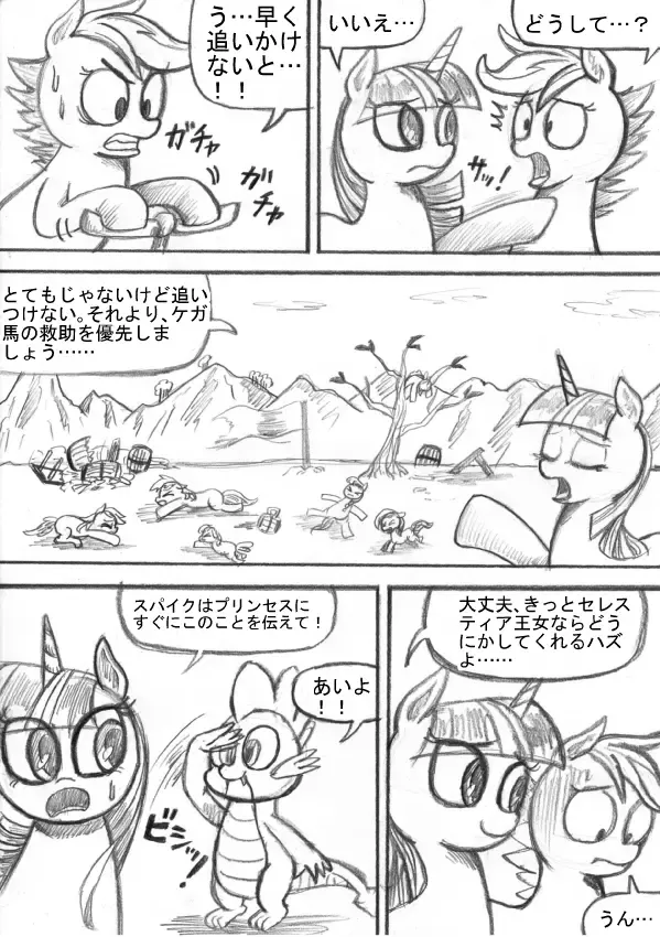 My Little Pony ~~ Dokusai wa Mahou ~~ Fhentai - Page 107