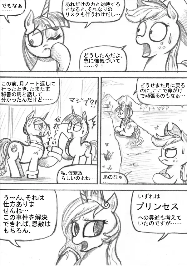 My Little Pony ~~ Dokusai wa Mahou ~~ Fhentai - Page 112