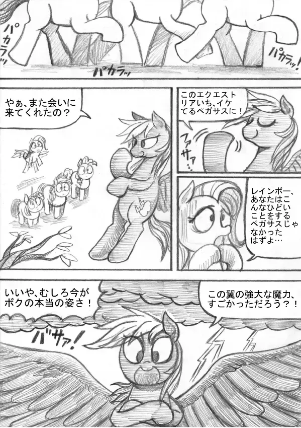 My Little Pony ~~ Dokusai wa Mahou ~~ Fhentai - Page 123